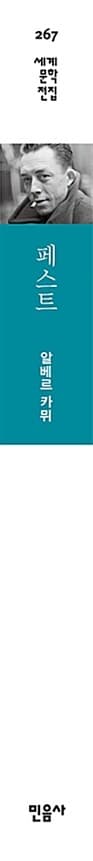 페스트