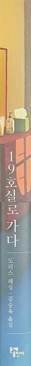 19호실로 가다