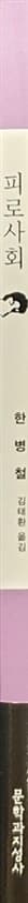 피로사회