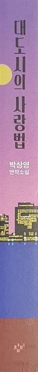 대도시의 사랑법