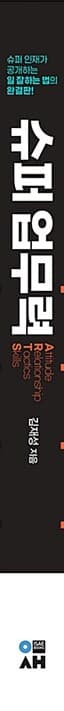 슈퍼 업무력 ARTS