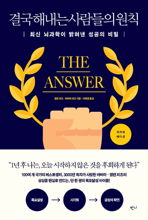 결국 해내는 사람들의 원칙 (리커버 에디션)