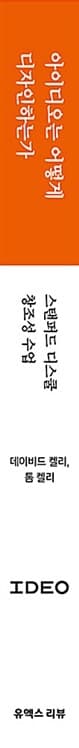아이디오는 어떻게 디자인하는가