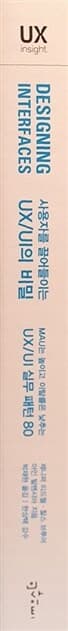 사용자를 끌어들이는 UX/UI의 비밀