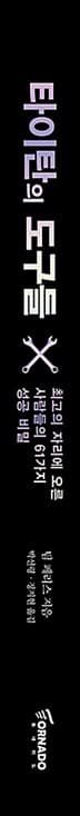 타이탄의 도구들 (블랙 에디션) - 정상의 자리에 오른 사람들의 61가지 성공 비밀