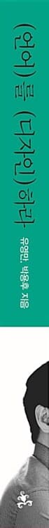 언어를 디자인하라