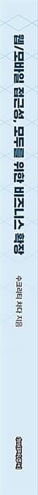 웹/모바일 접근성, 모두를 위한 비즈니스 확장