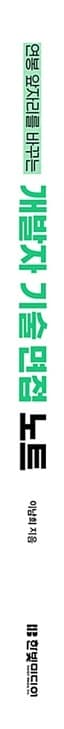 개발자 기술 면접 노트
