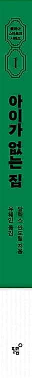 아이가 없는 집