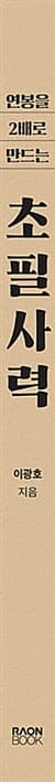 초필사력
