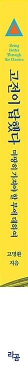 고전이 답했다 마땅히 가져야 할 부에 대하여