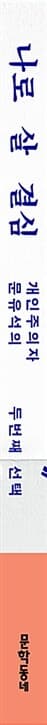 나로 살 결심
