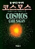코스모스 - 학원신서 4