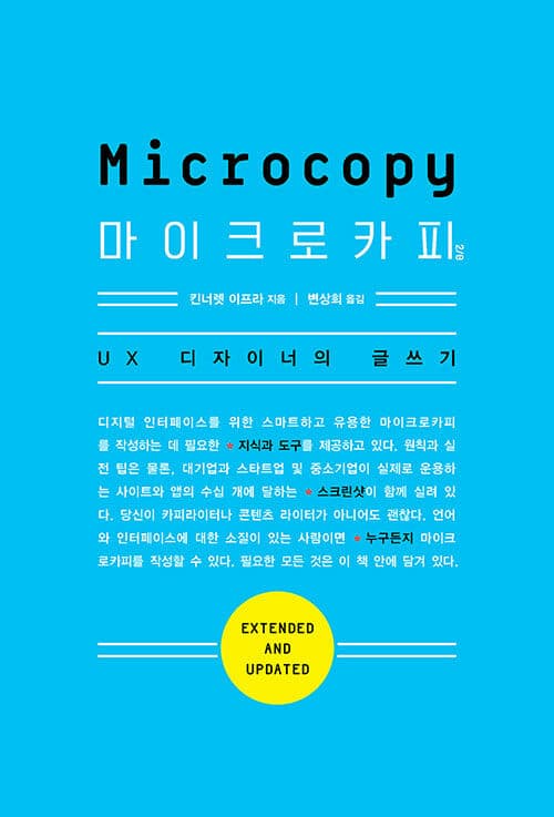마이크로카피 2/e