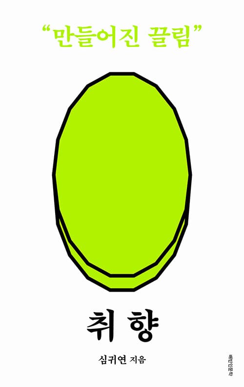 취향