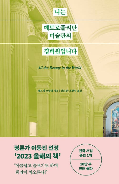 나는 메트로폴리탄 미술관의 경비원입니다
