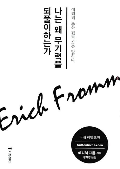 나는 왜 무기력을 되풀이하는가